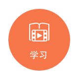 在線學習(xí)系統