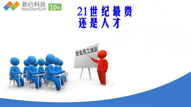 企業(yè)員(yuán)工(gōng)培訓