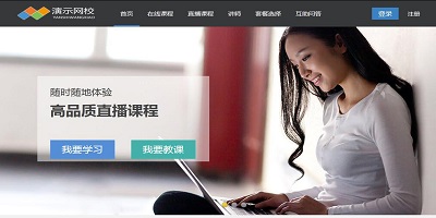 網校(xiào)系統