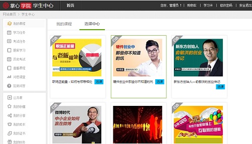 網校(xiào)系統界面