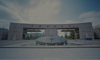 中國(guó)礦業(yè)大(dà)學
