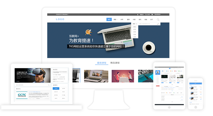 網校(xiào)系統終端覆蓋