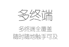 網校(xiào)系統終端覆蓋