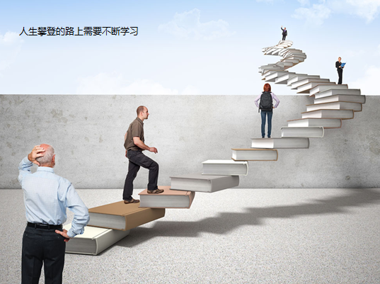 成人(rén)再教育