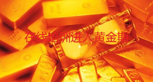 職業(yè)教育黃(huáng)金(jīn)期