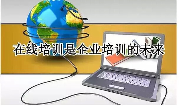 企業(yè)員(yuán)工(gōng)培訓
