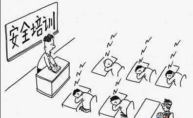 安全培訓