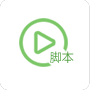 視(shì)頻(pín)腳本