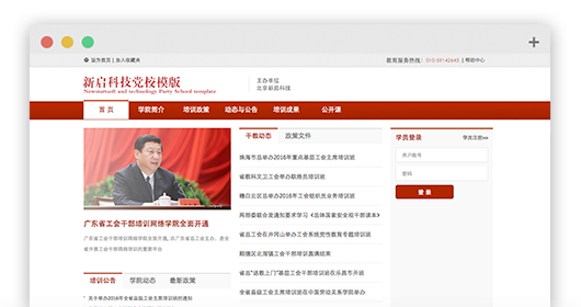 黨校(xiào)網校(xiào)系統模闆