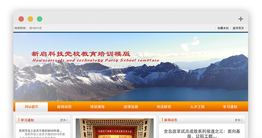 黨校(xiào)教育網校(xiào)系統模闆