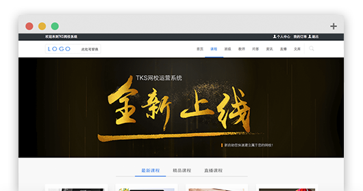 網校(xiào)系統常規模闆