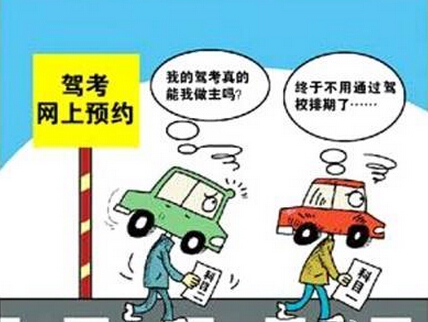 駕校(xiào)預約考試系統