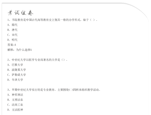 在線考試系統組卷能(néng)力