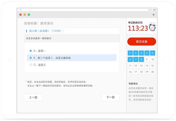 遠(yuǎn)程培訓系統多(duō)選題型