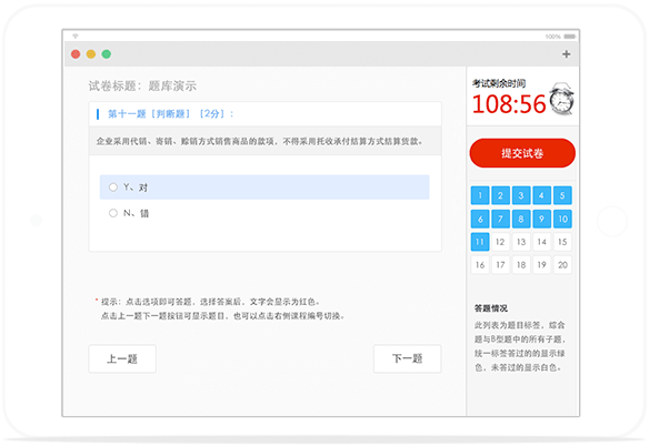遠(yuǎn)程培訓系統判斷題型