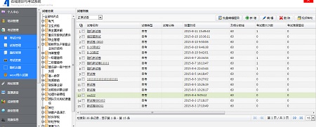 在線考試系統後台