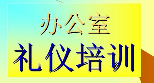禮儀培訓課件(jiàn)