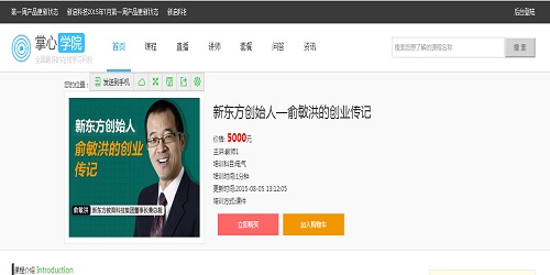 網校(xiào)演示
