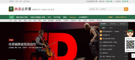 網易公開(kāi)課