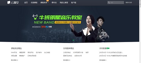網易雲學堂
