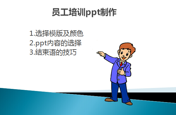 員(yuán)工(gōng)培訓ppt