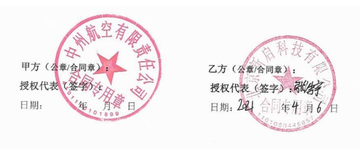 中州航空(kōng)