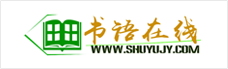 書(shū)語在線