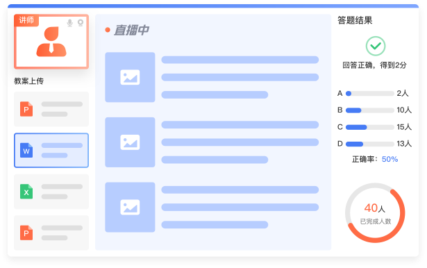 互動大(dà)班課