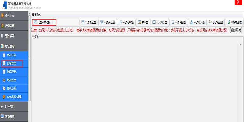 試卷管理(lǐ)