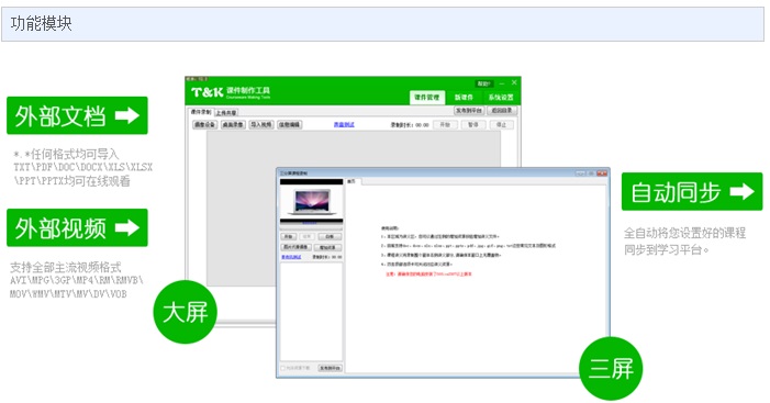 課件(jiàn)錄制(zhì)工(gōng)具