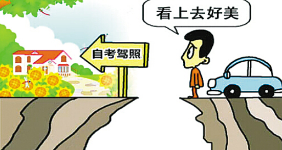 駕校(xiào)自(zì)考